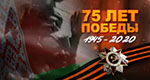Священная дата. 9 мая Беларусь отмечает 75-ю годовщину Победы в Великой Отечественной войне